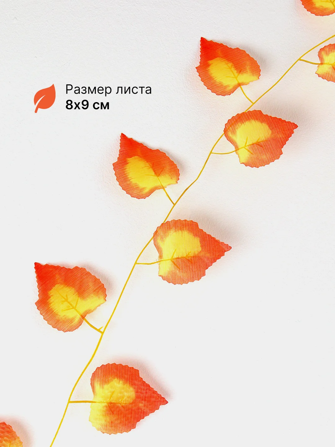 Светло-оранжевый лиана из осенних искусственных листьев, длина 240 см, гирлянда декоративная