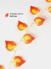 Светло-оранжевый лиана из осенних искусственных листьев, длина 240 см, гирлянда декоративная