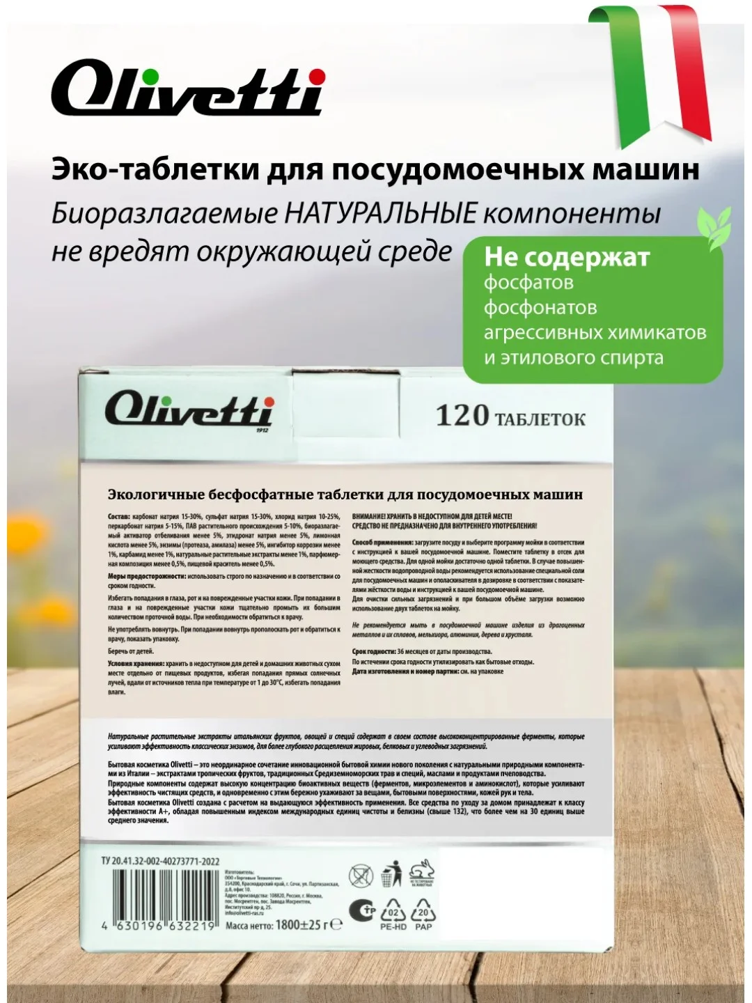 Эко-таблетки для посудомоечных машин, "Тыква и корица", OLIVETTI, 120 шт