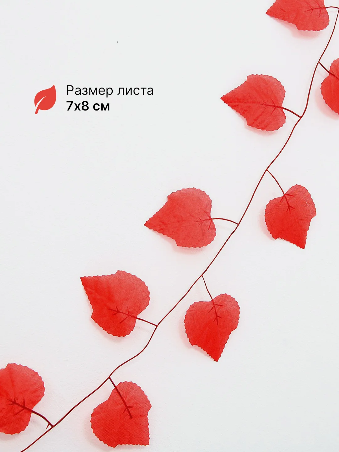 Красный лиана из осенних искусственных листьев, длина 240 см, гирлянда декоративная
