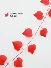 Красный лиана из осенних искусственных листьев, длина 240 см, гирлянда декоративная