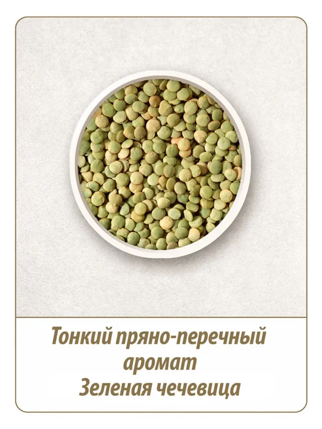 Чечевица зеленая MAKFA, 450 г