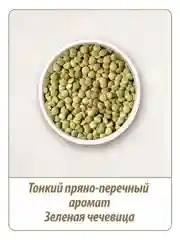 Чечевица зеленая MAKFA, 450 г