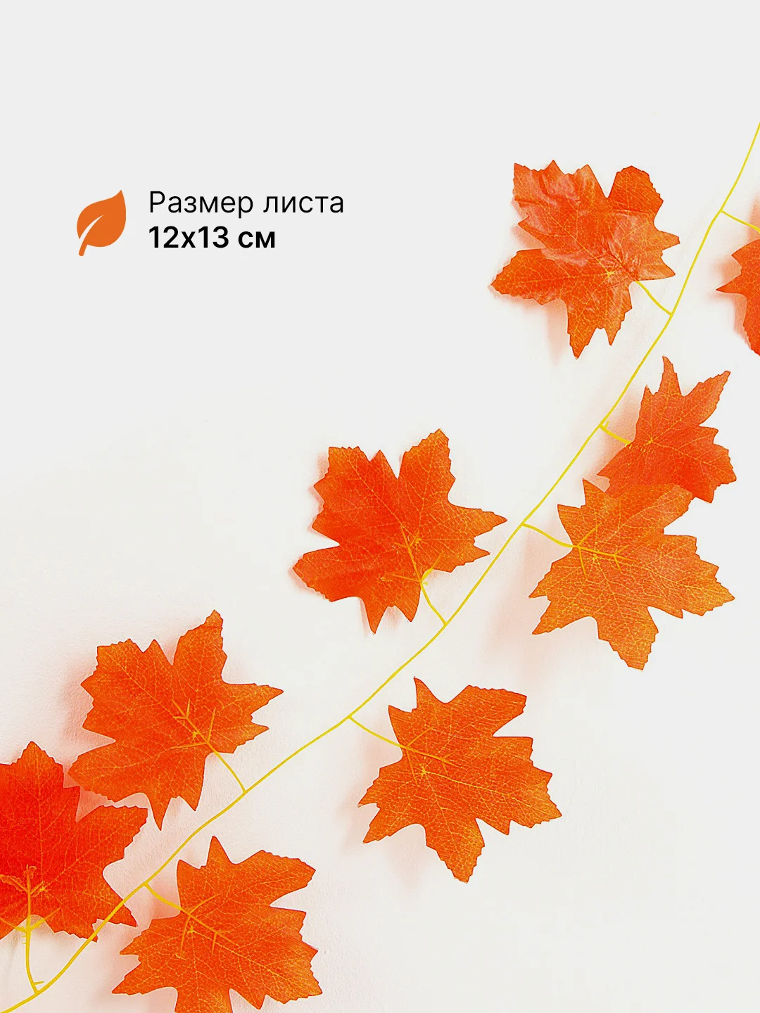 Оранжевый лиана из осенних искусственных листьев, длина 240 см, гирлянда декоративная
