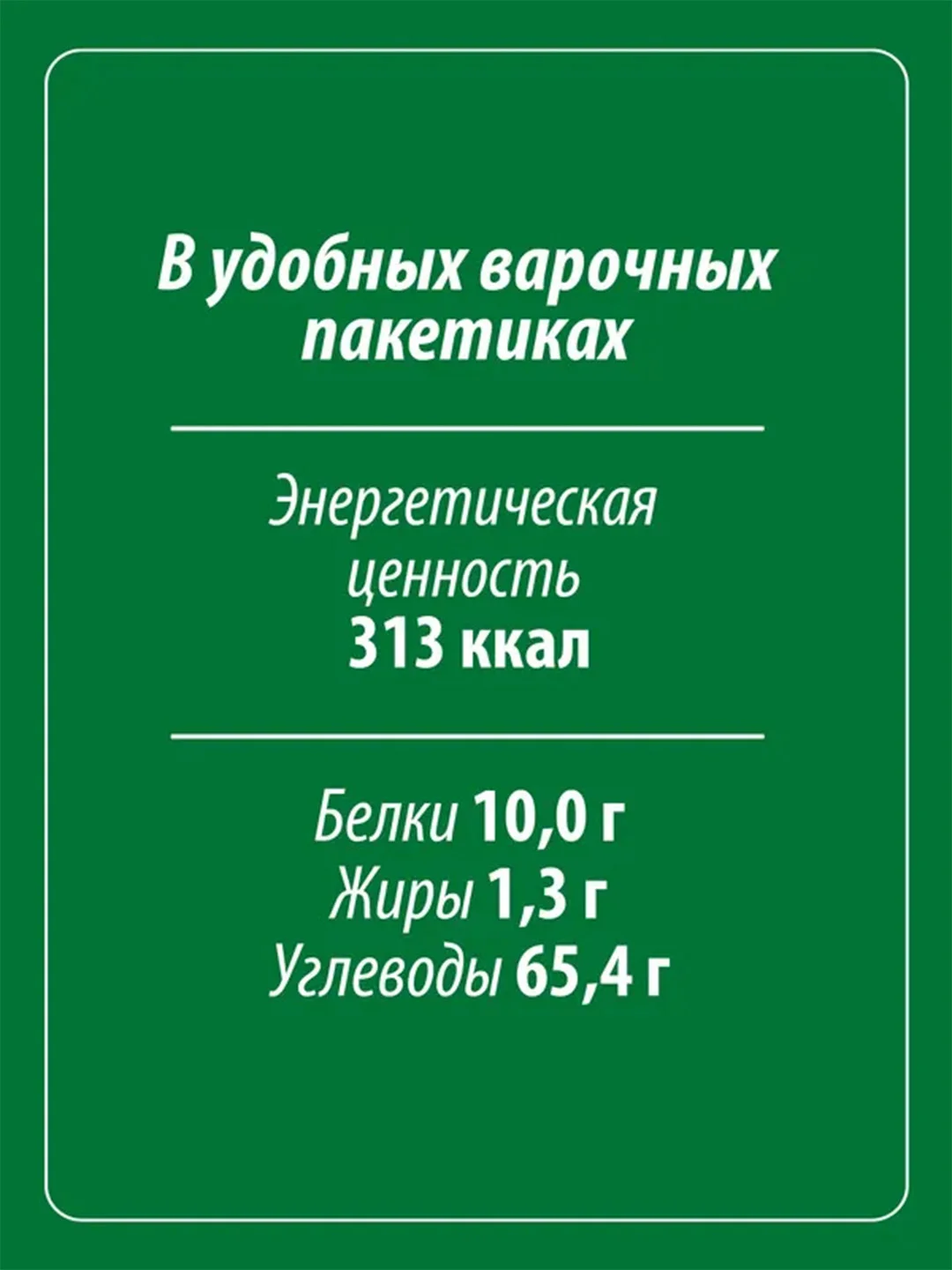 Крупа ячневая MAKFA, в пакетиках для варки, 400 г
