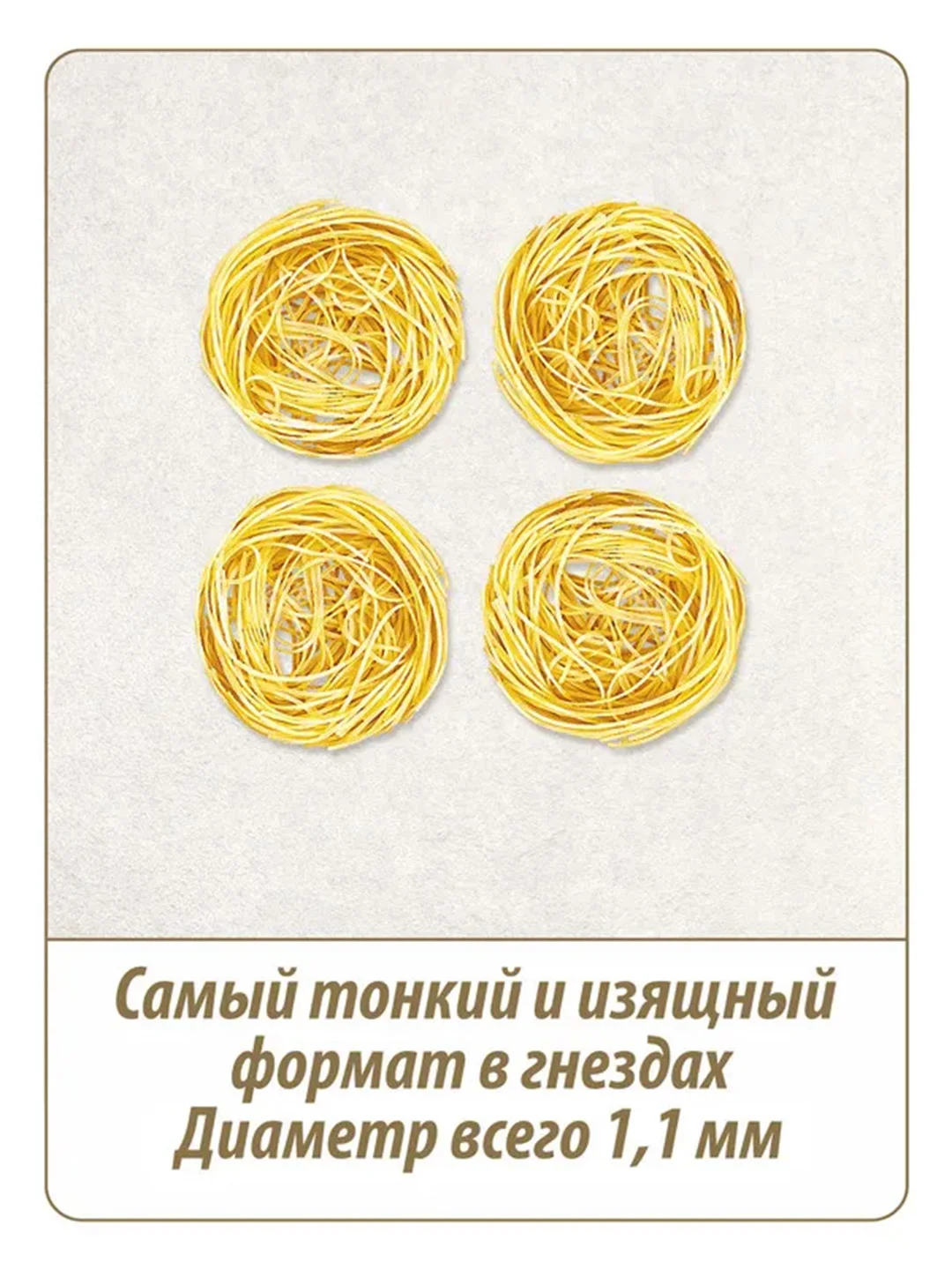 Макаронные изделия MAKFA "Гнезда", капеллини, 450 г