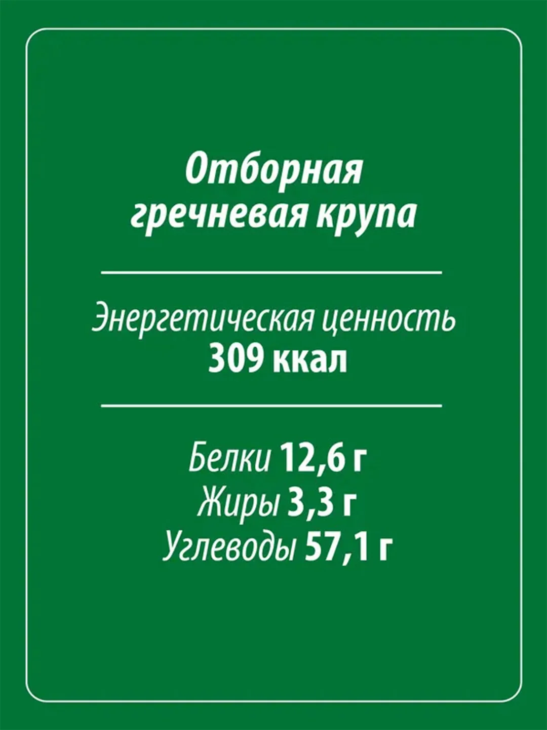 Крупа гречневая MAKFA, экстра, в пакетиках для варки, 400 г
