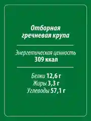 Крупа гречневая MAKFA, экстра, в пакетиках для варки, 400 г