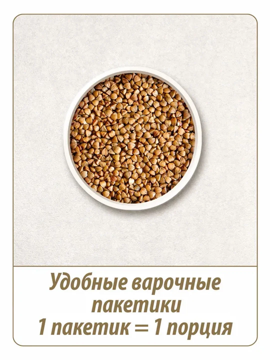 Крупа гречневая MAKFA, экстра, в пакетиках для варки, 400 г