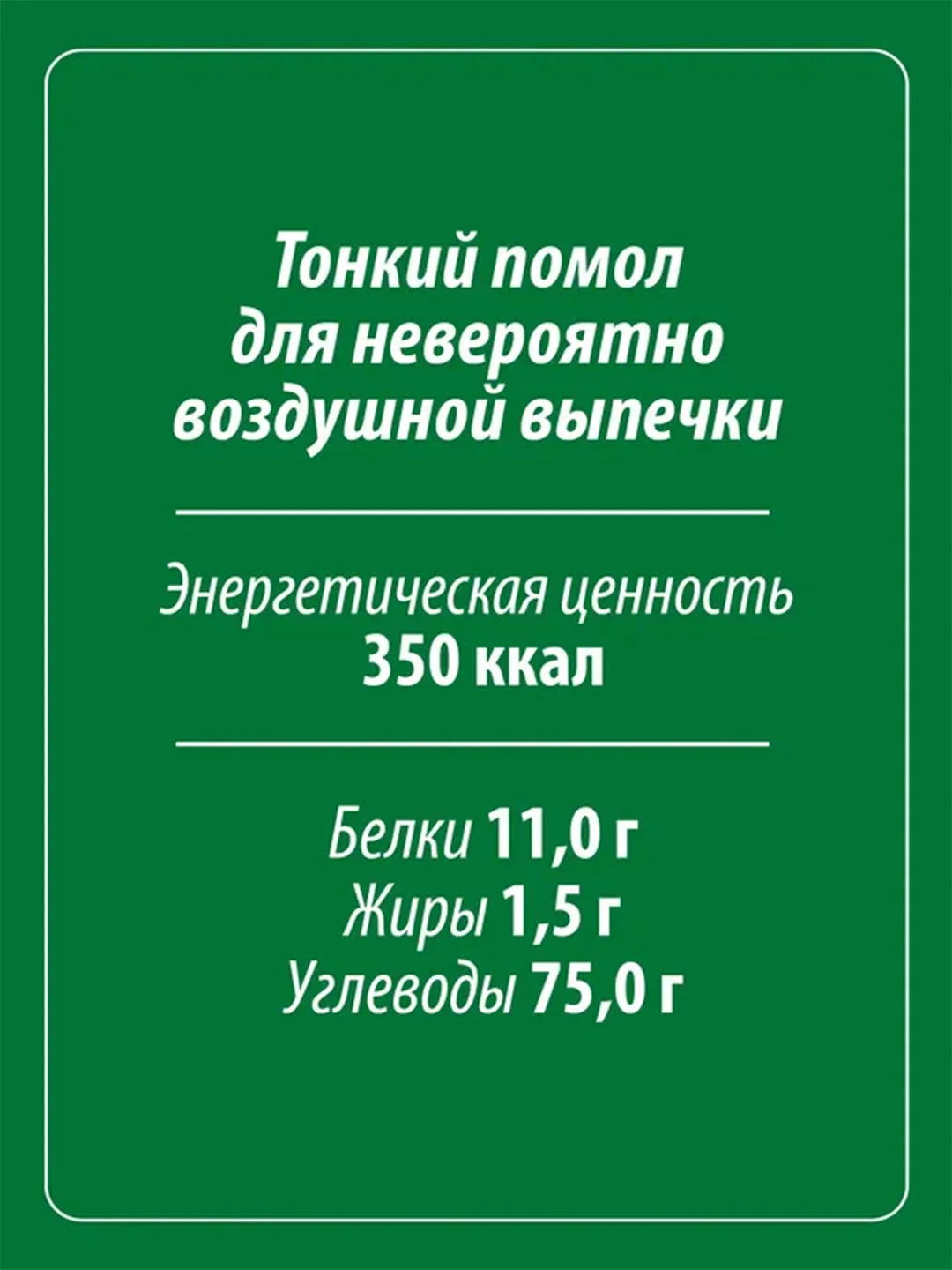 Мука пшеничная MAKFA "Экстра", для воздушной выпечки, 2 кг
