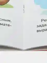 Рабочая тетрадь Я решаю арифметические задачи для детей 5-7 лет. Цветная