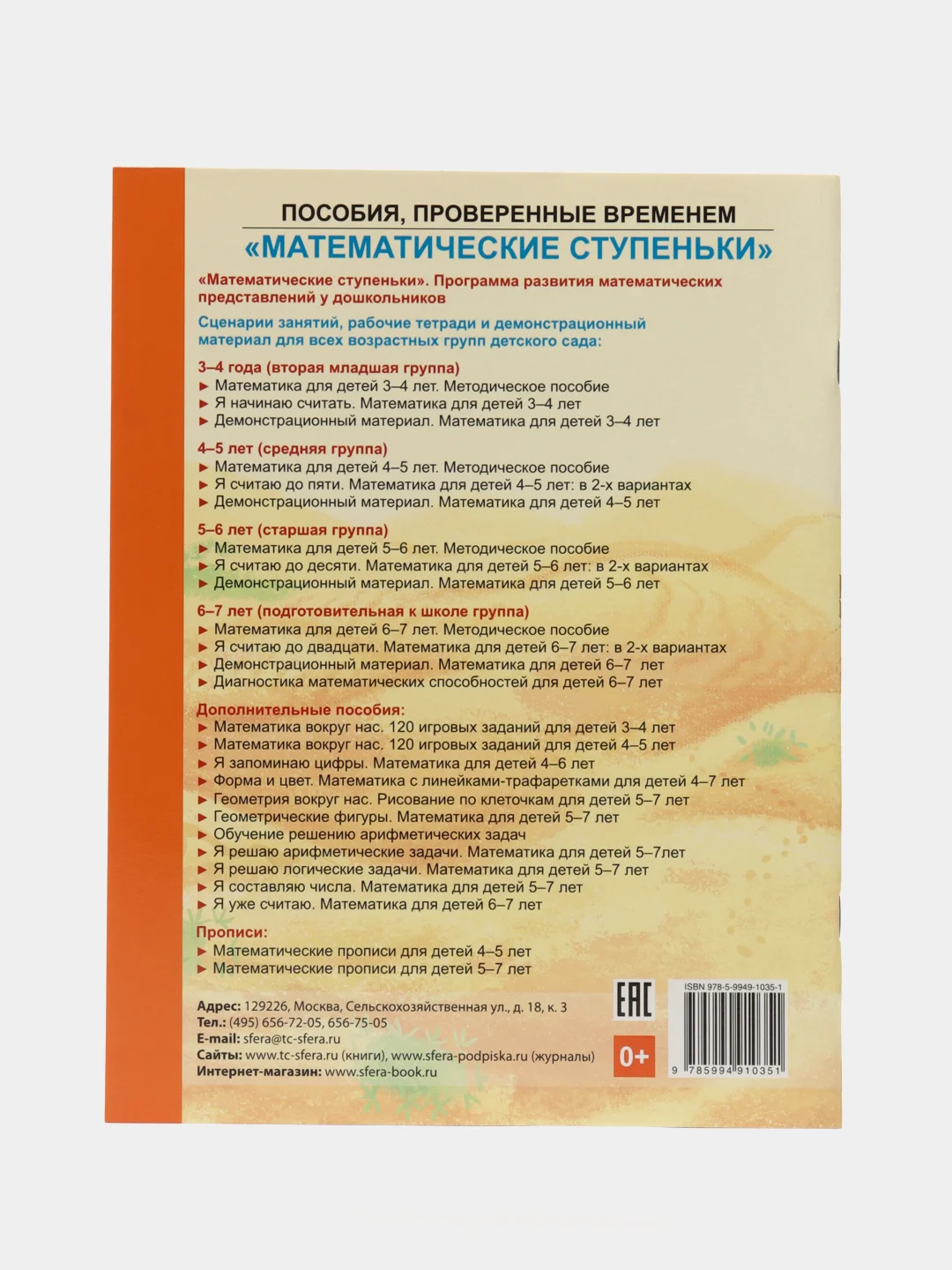 Рабочая тетрадь Геометрия вокруг нас Рисование по клеточкам для детей 5-7 лет. Цветная