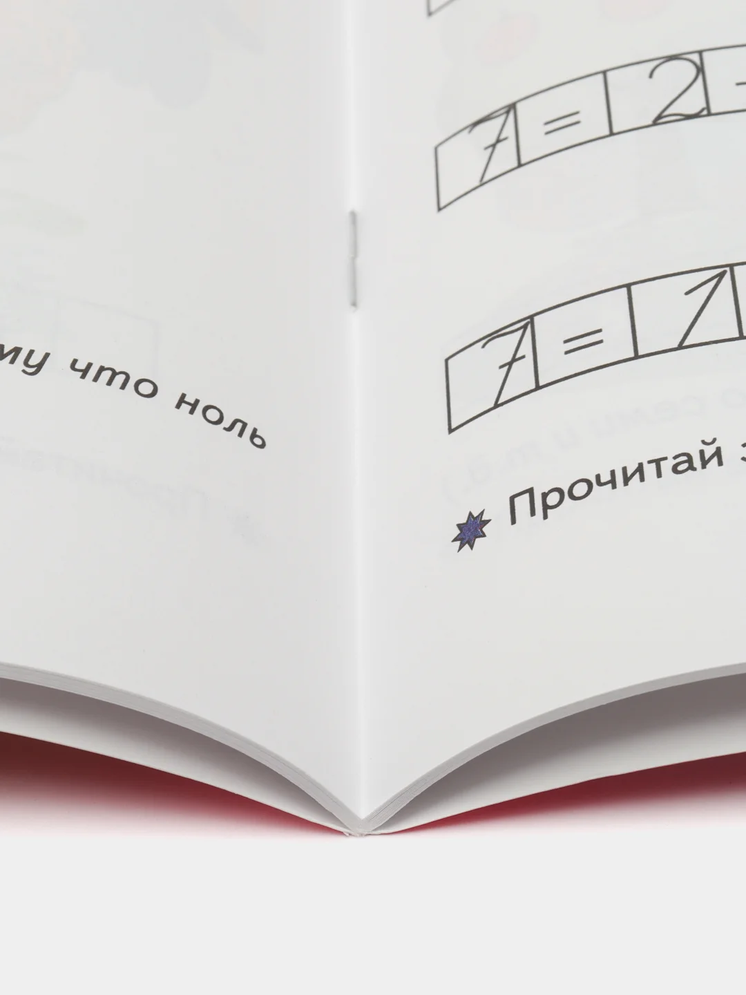 Рабочая тетрадь Я составляю числа для детей 5-7 лет ЦВЕТНАЯ