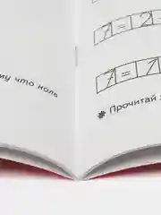 Рабочая тетрадь Я составляю числа для детей 5-7 лет ЦВЕТНАЯ