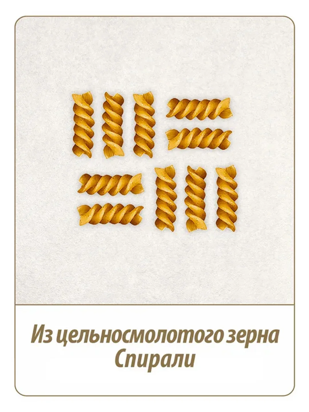 Макаронные изделия MAKFA "Спирали", цельнозерновые, 450 г