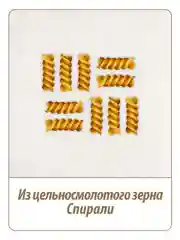 Макаронные изделия MAKFA "Спирали", цельнозерновые, 450 г