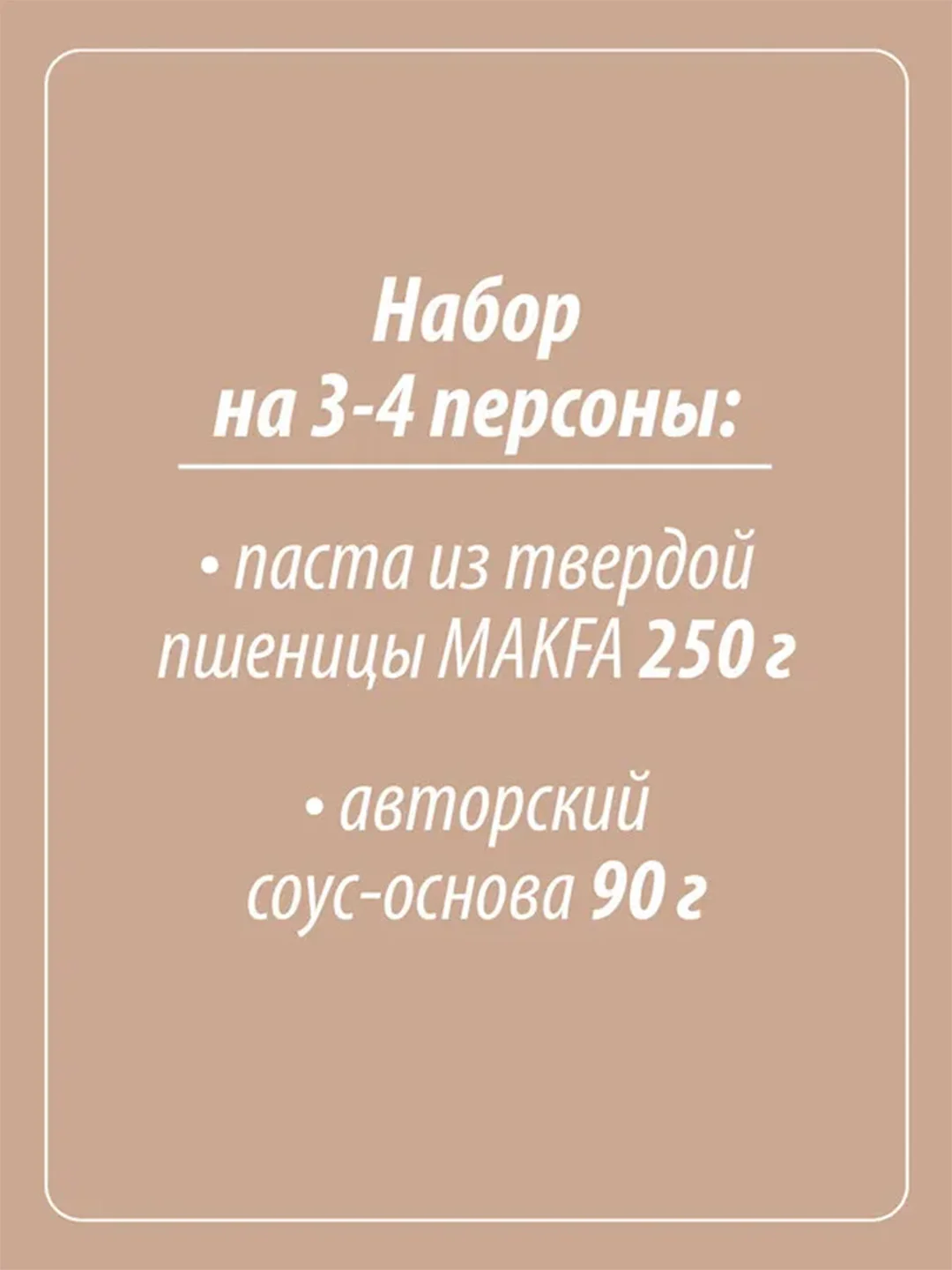 Паста соусом Makfa Сегодня в меню "По-тоскански", сливочно-грибной соус, 340 г