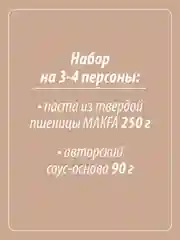 Паста соусом Makfa Сегодня в меню "По-тоскански", сливочно-грибной соус, 340 г