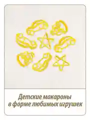 Макаронные изделия MAKFA "Макфики: Любимые игрушки", 250 г