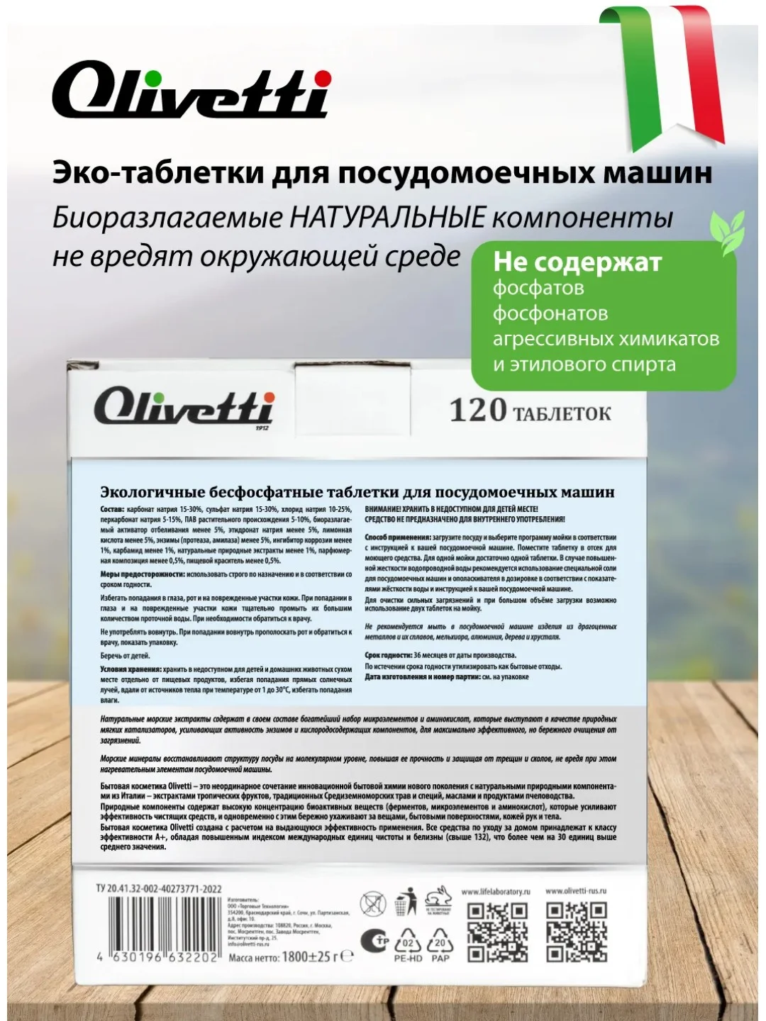Эко-Таблетки для посудомоечных машин морские минералы OLIVETTI, 120 шт