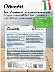 Эко-Таблетки для посудомоечных машин морские минералы OLIVETTI, 120 шт
