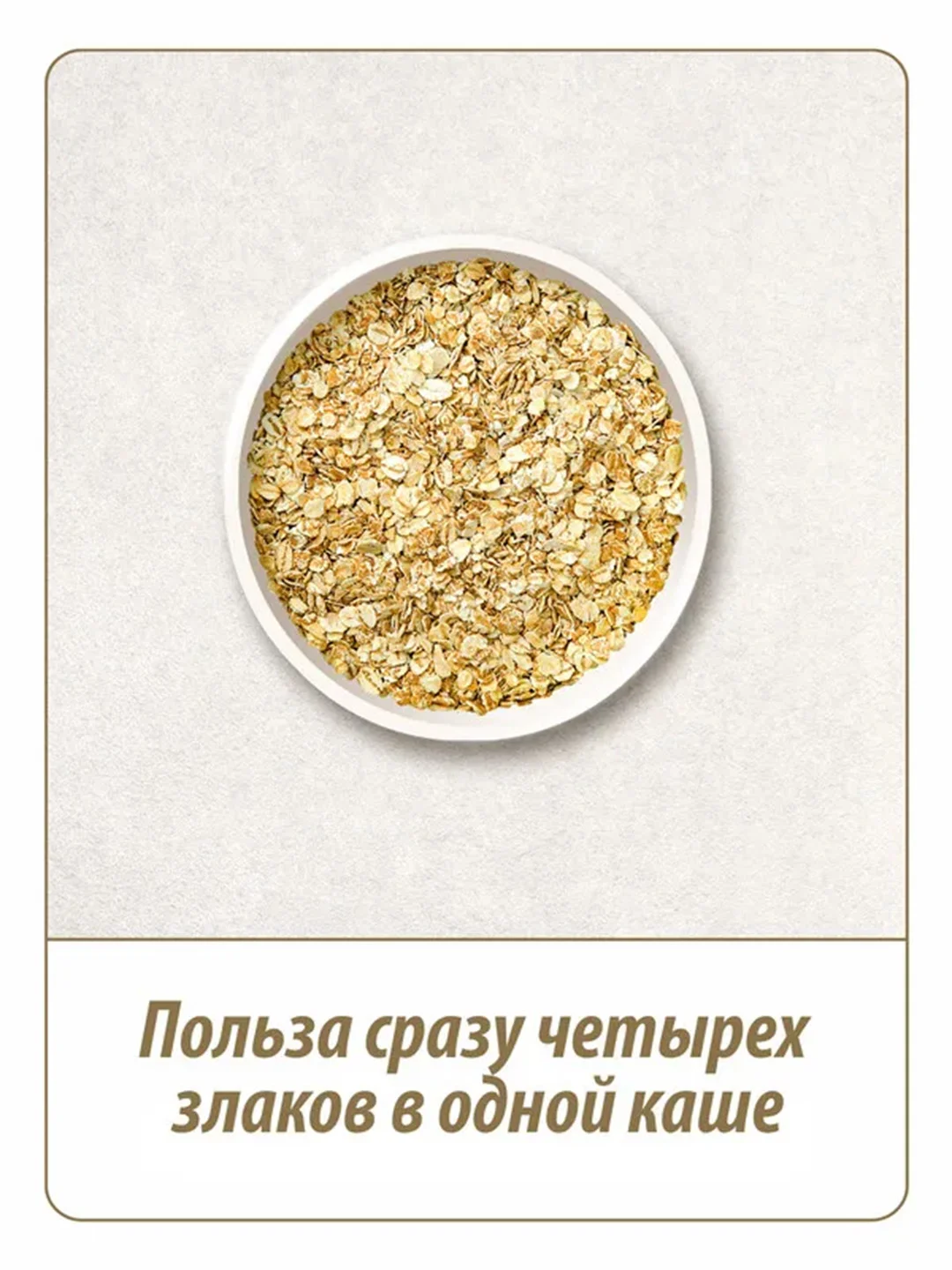Хлопья MAKFA 4 злака, 400 г