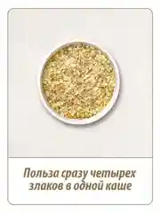 Хлопья MAKFA 4 злака, 400 г