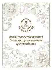 Хлопья MAKFA, гречневые, 450 г