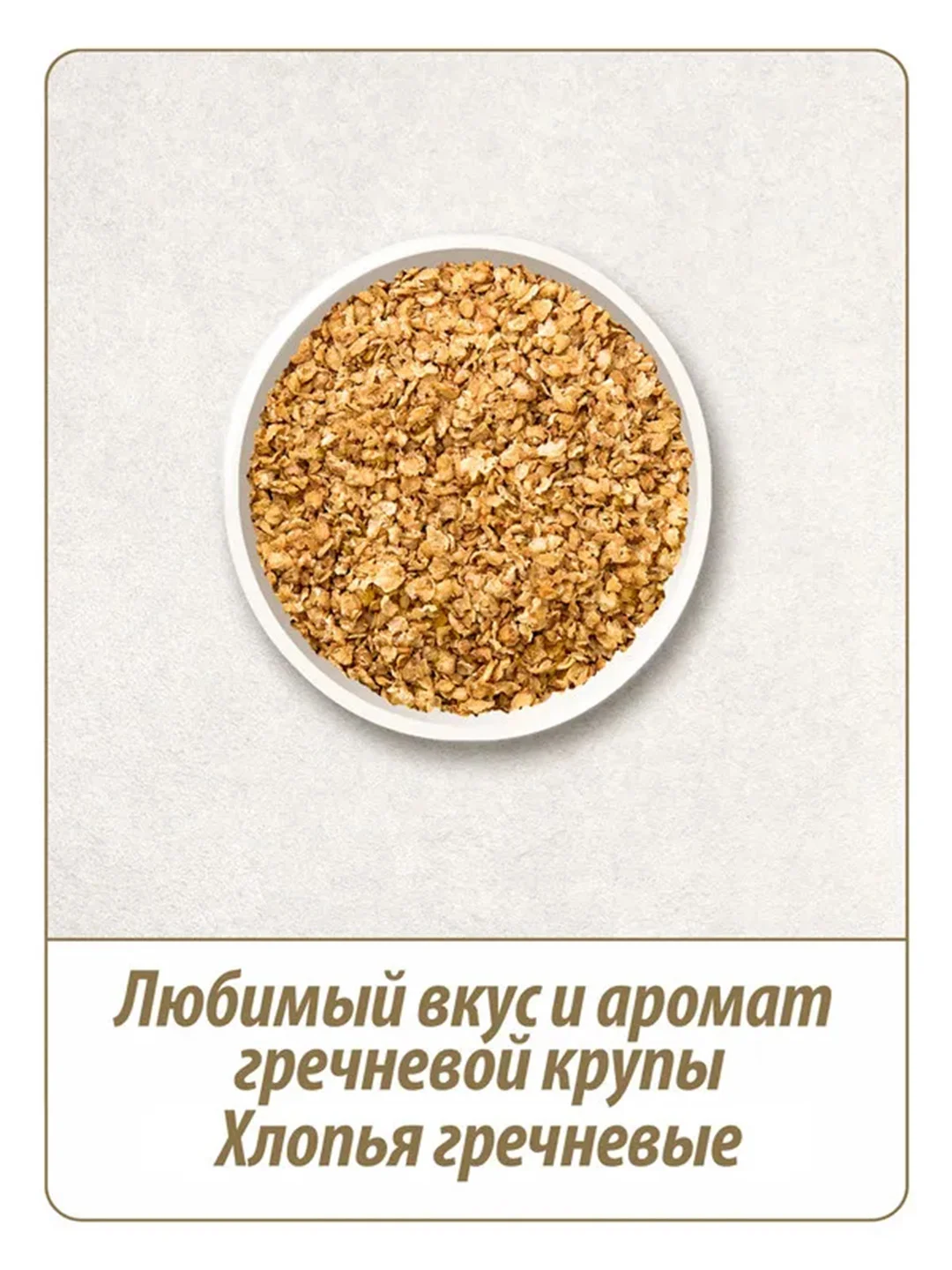 Хлопья MAKFA, гречневые, 450 г