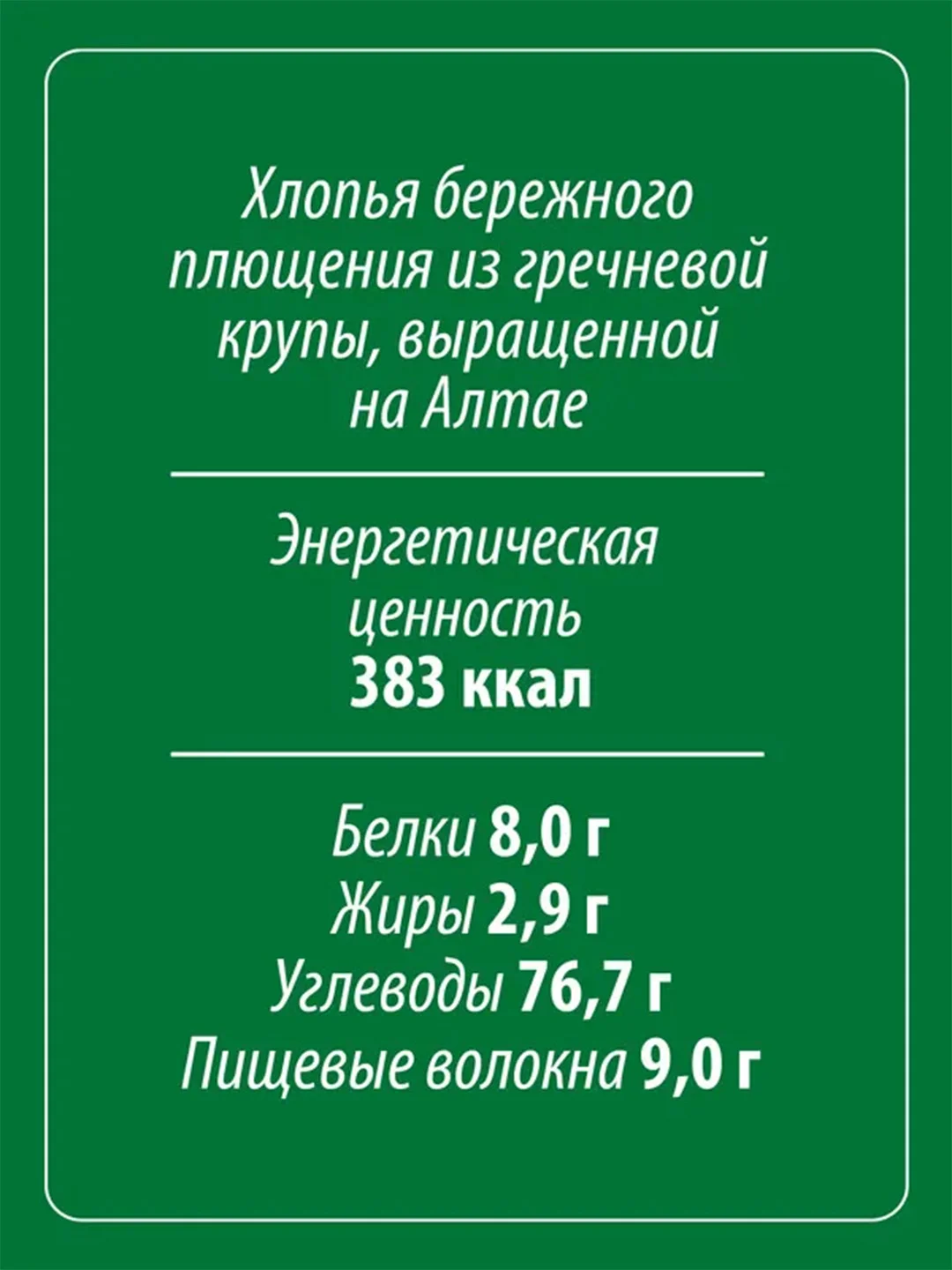 Хлопья MAKFA, гречневые, 450 г