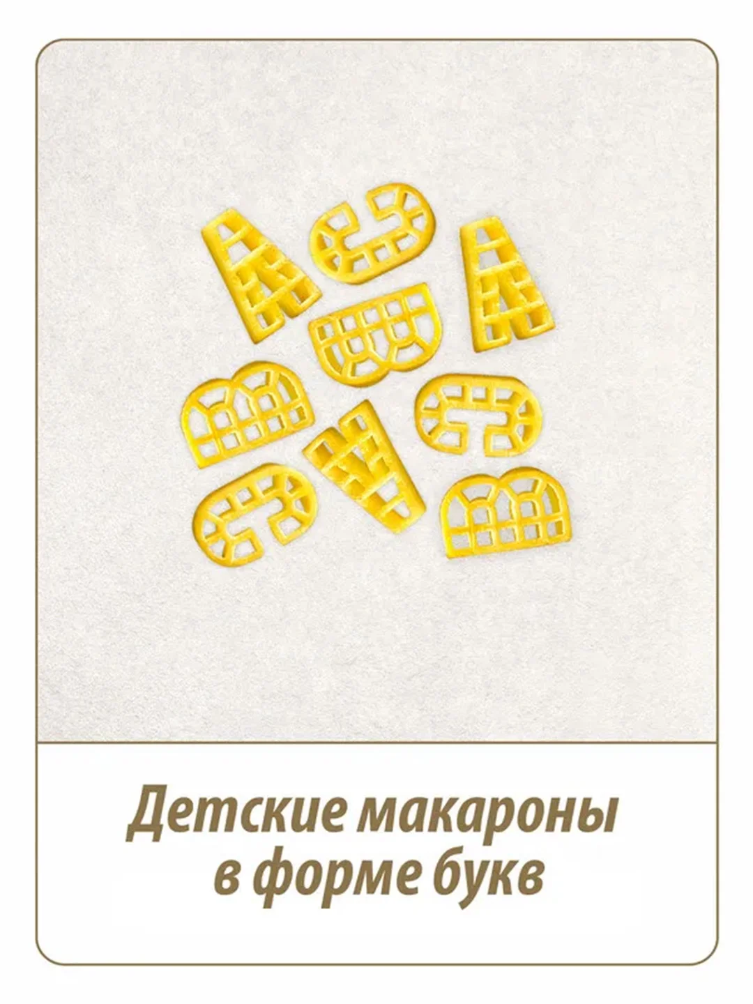 Макаронные изделия MAKFA "Макфики: Веселый алфавит", 300 г