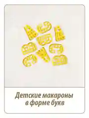 Макаронные изделия MAKFA "Макфики: Веселый алфавит", 300 г