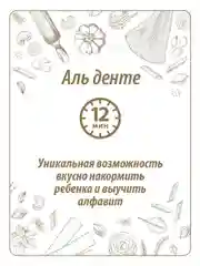 Макаронные изделия MAKFA "Макфики: Веселый алфавит", 300 г