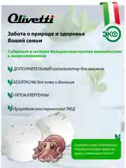 Эко-таблетки для посудомоечных машин с чернилами каракатицы, OLIVETTI, 120 шт
