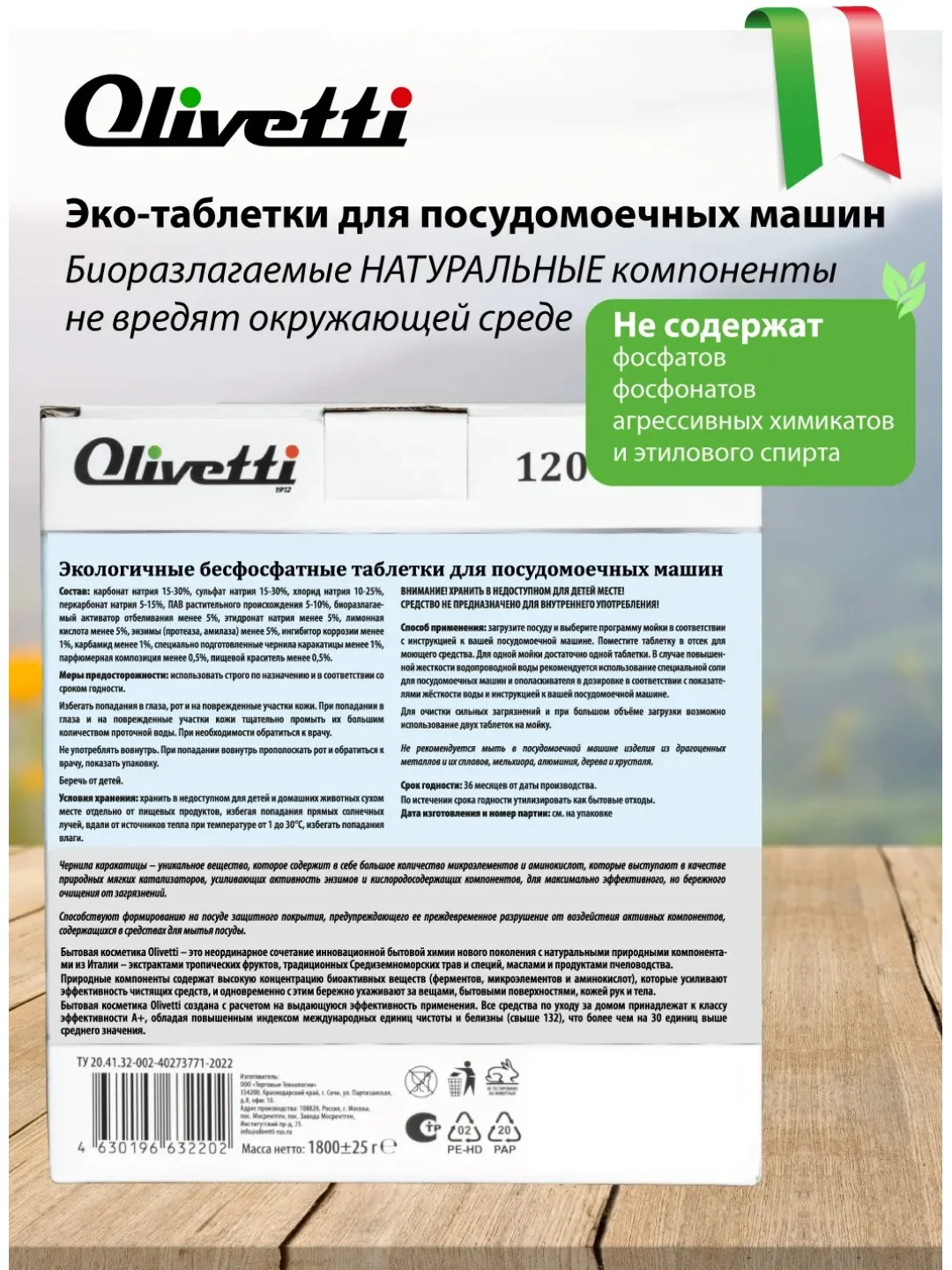 Эко-таблетки для посудомоечных машин с чернилами каракатицы, OLIVETTI, 120 шт