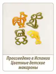 Макаронные изделия MAKFA "Animals", безглютеновые, 300 г