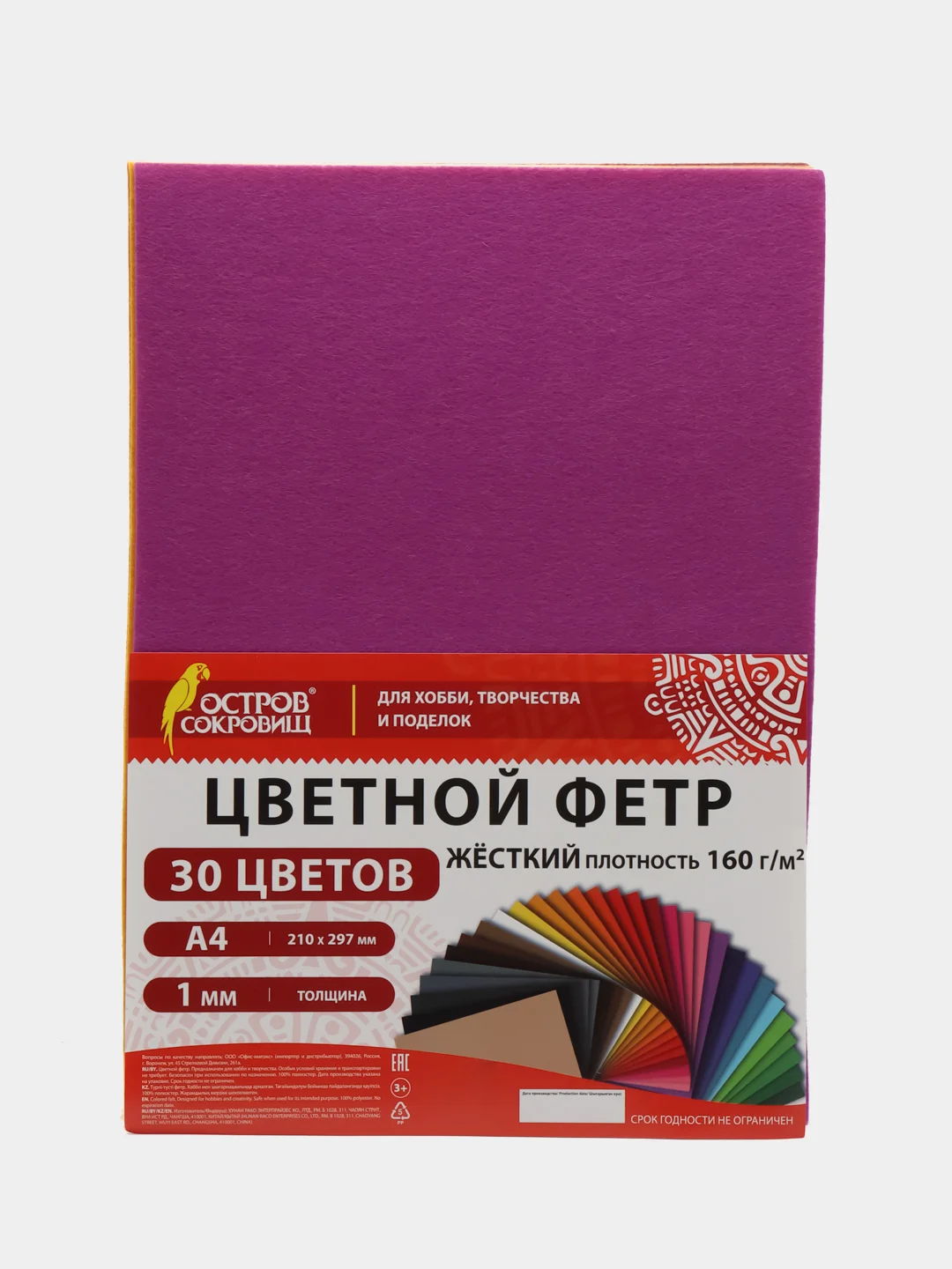 Фетр для рукоделия и шитья цветной Остров Сокровищ, 665476, жесткий А4, 30 л, толщина 1 мм