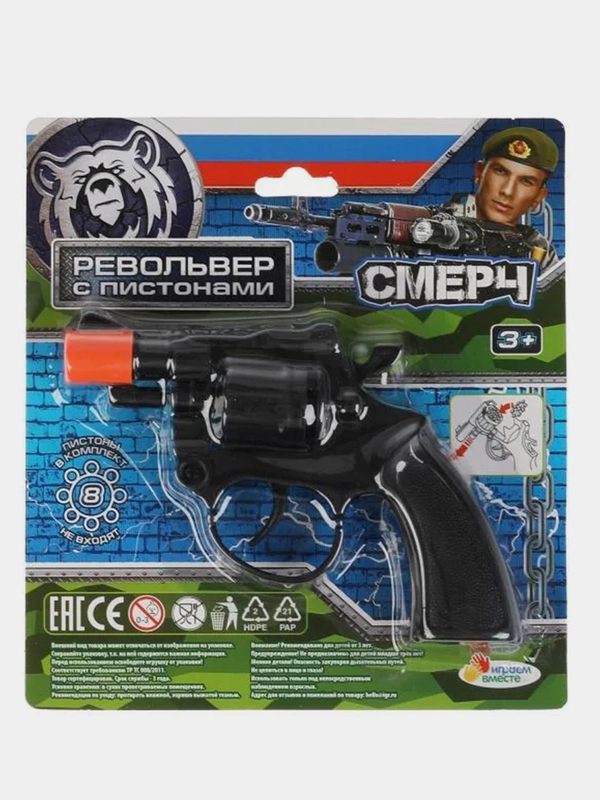 Игрушка Играем вместе Револьвер для стрельбы пистонами, 8 зарядов