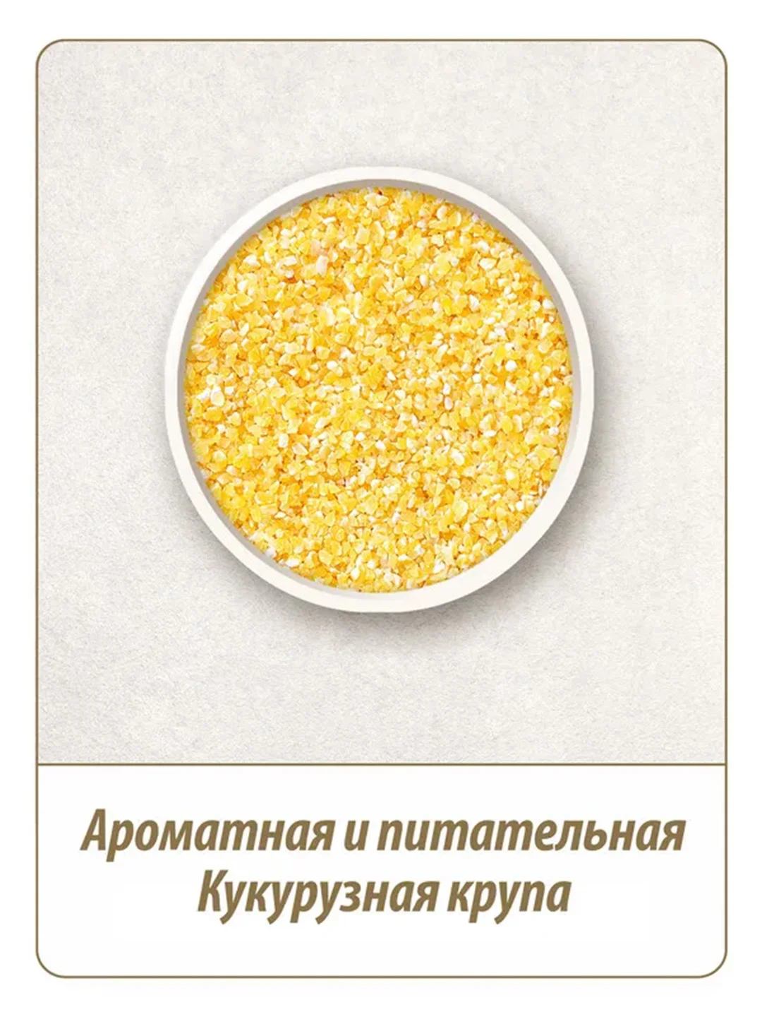 Крупа кукурузная MAKFA, 700 г