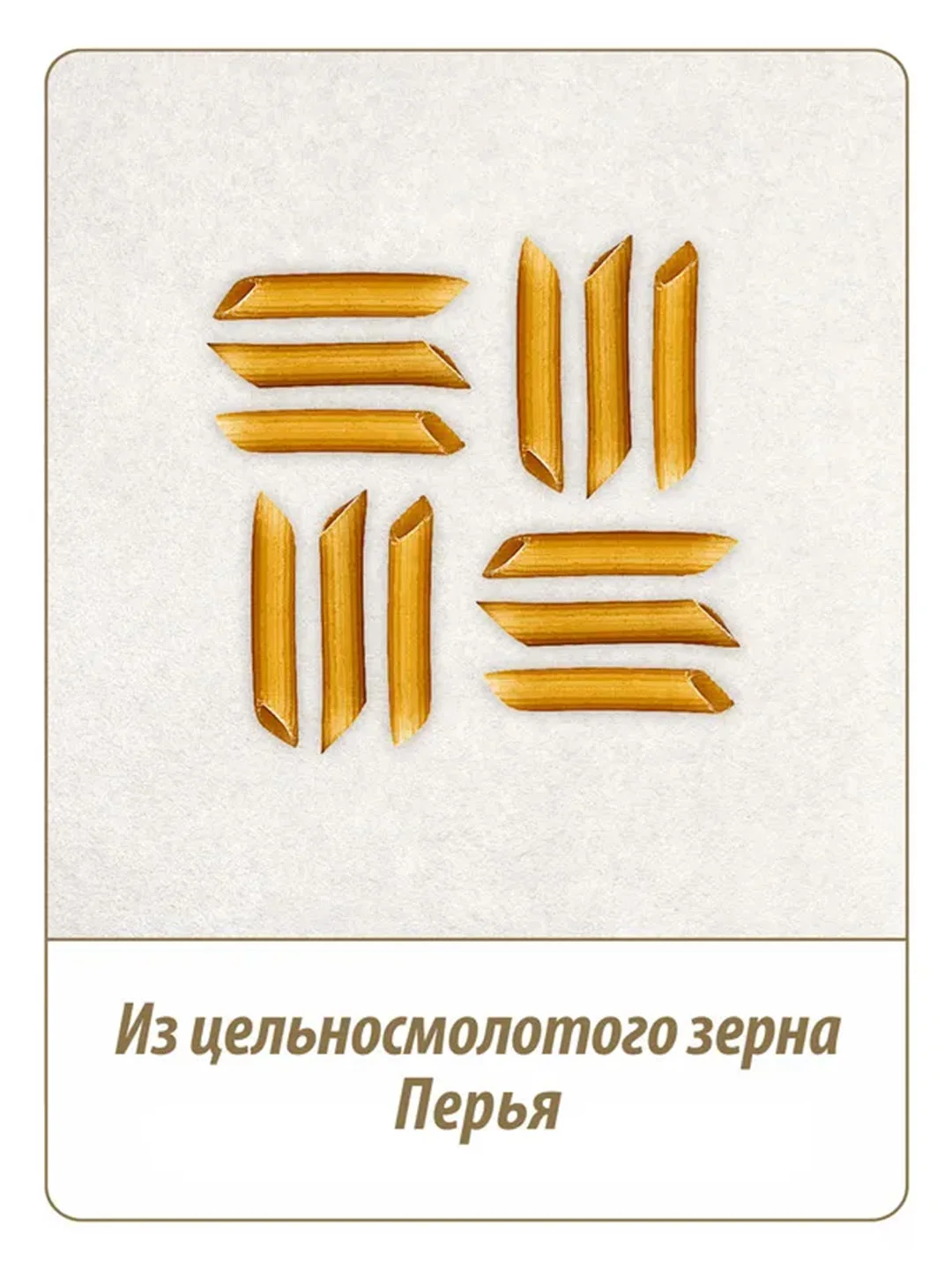 Макаронные изделия MAKFA "Перья", цельнозерновые, 450 г