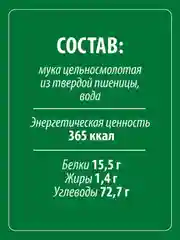 Макаронные изделия MAKFA "Перья", цельнозерновые, 450 г