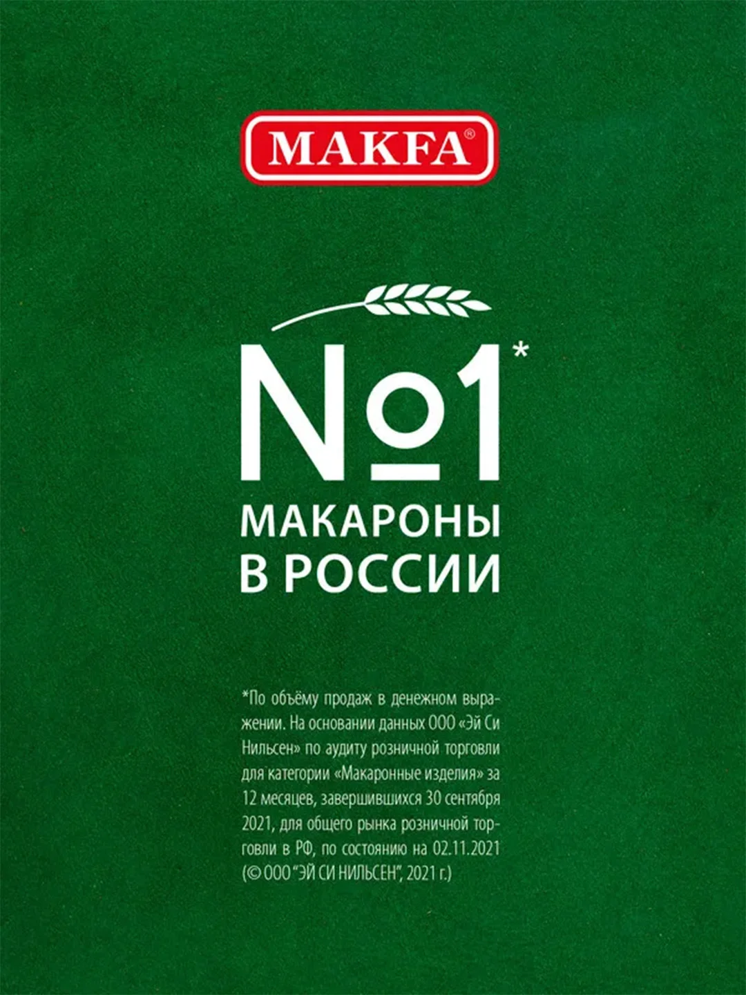Макаронные изделия MAKFA "Перья", цельнозерновые, 450 г