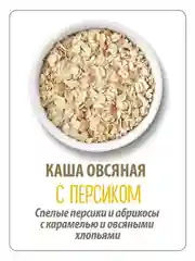 Каша овсяная MAKFA, с персиком, абрикосом и карамелью, быстрого приготовления, 200 г