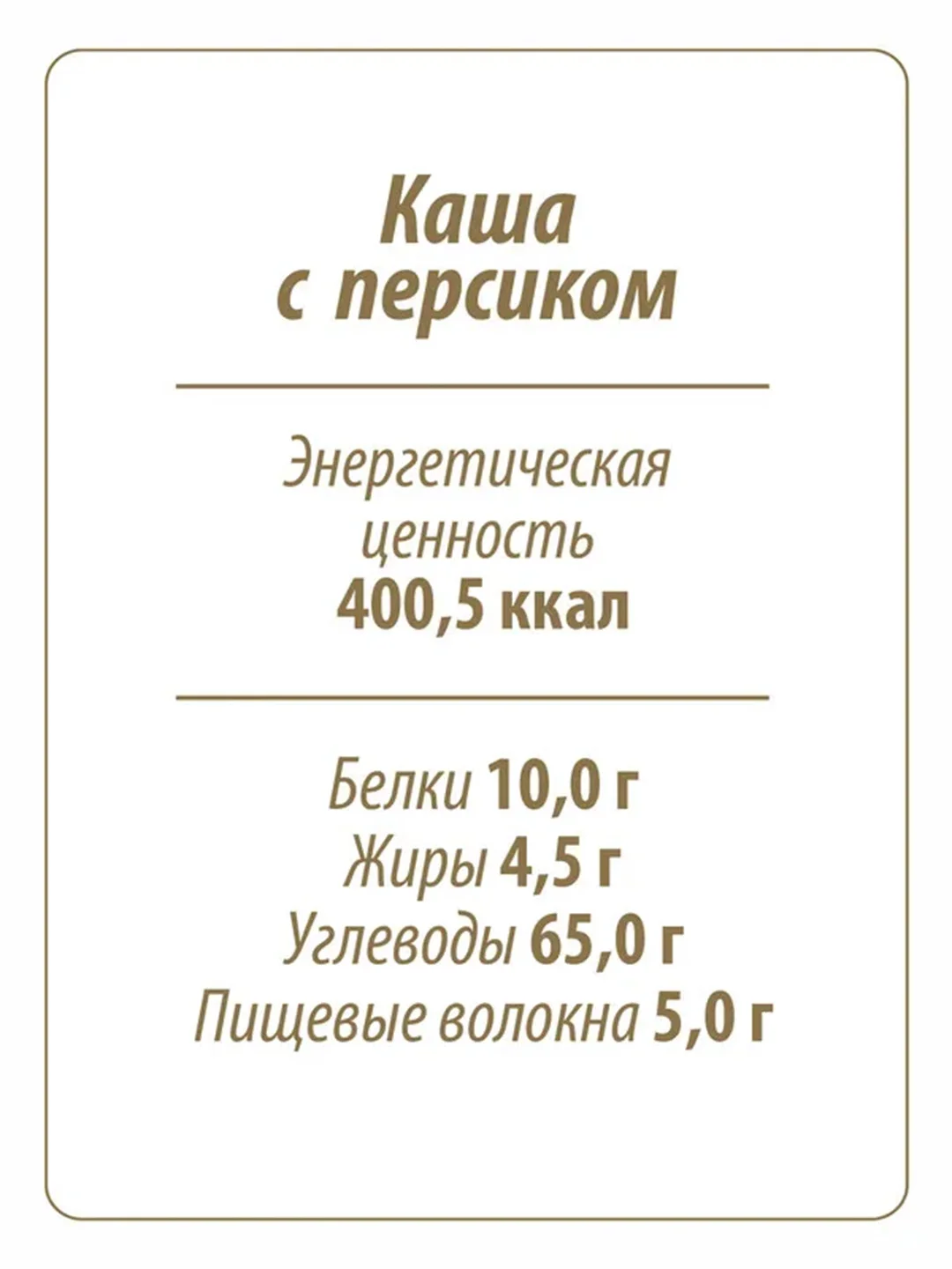 Каша овсяная MAKFA, с персиком, абрикосом и карамелью, быстрого приготовления, 200 г