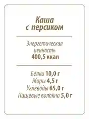 Каша овсяная MAKFA, с персиком, абрикосом и карамелью, быстрого приготовления, 200 г
