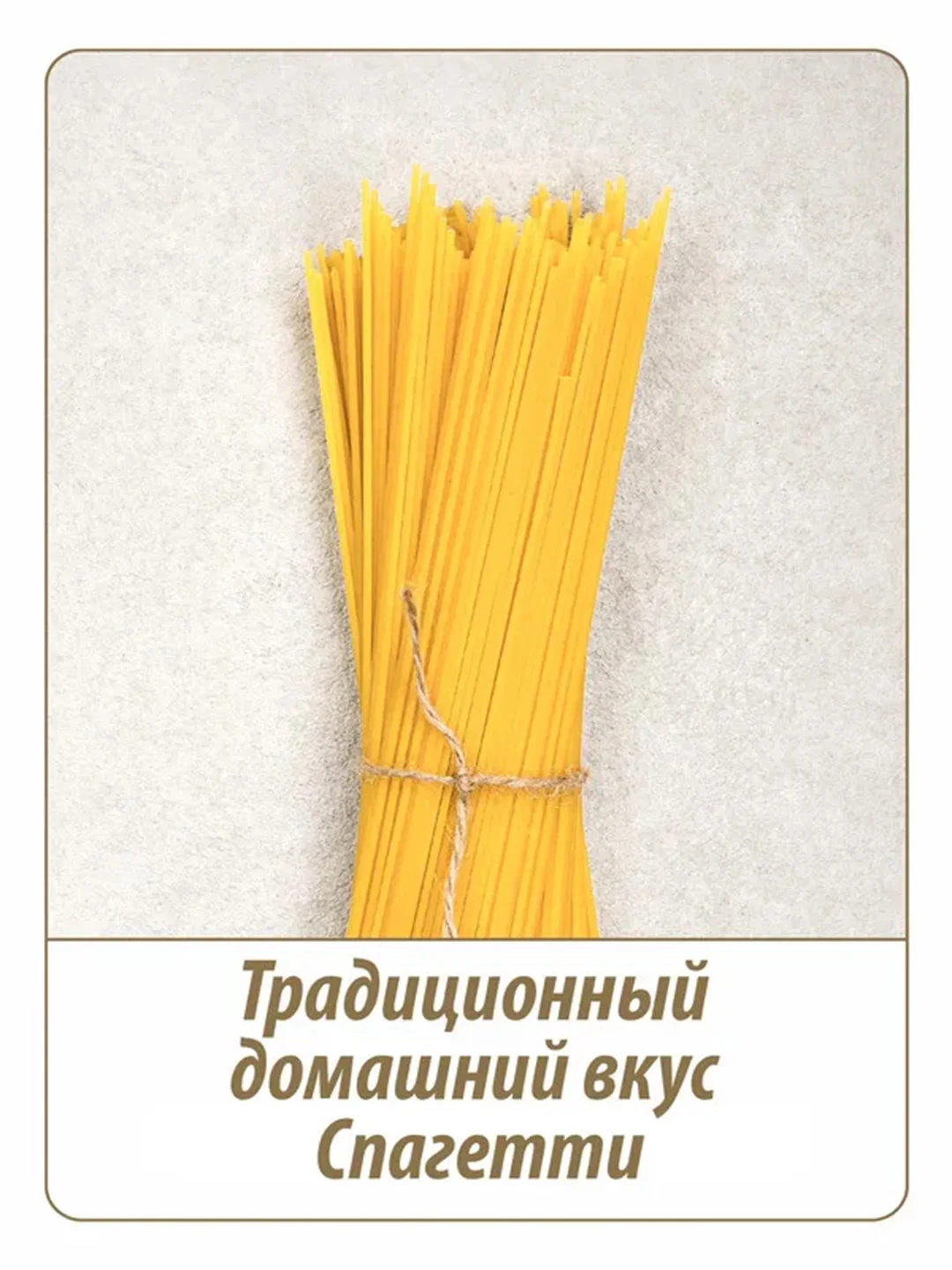 Макаронные изделия MAKFA "Спагетти", яичные, 450 г