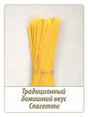 Макаронные изделия MAKFA "Спагетти", яичные, 450 г