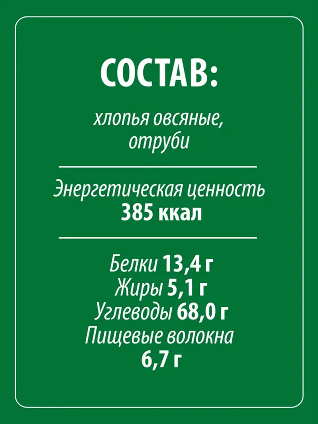 Хлопья овсяные MAKFA, с отрубями, 400 г