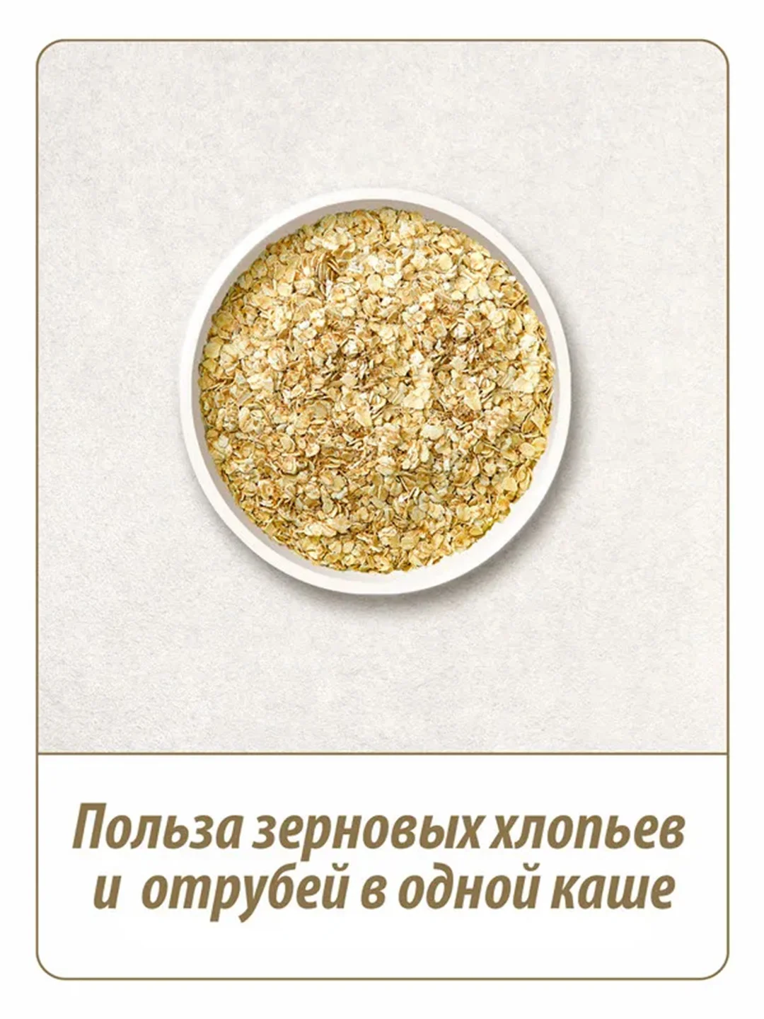 Хлопья овсяные MAKFA, с отрубями, 400 г