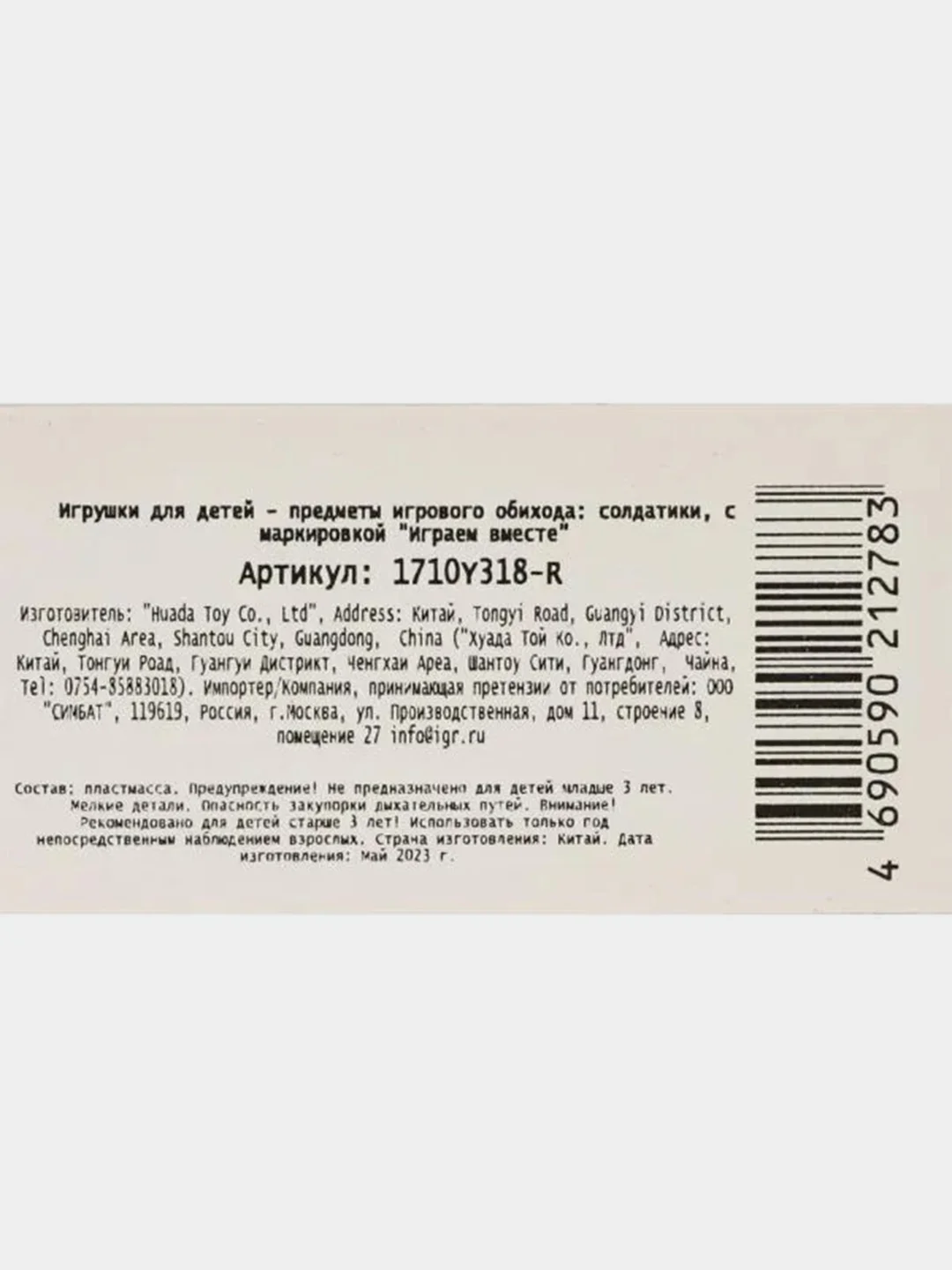 Набор солдатиков с оружием Играем вместе, 5 деталей